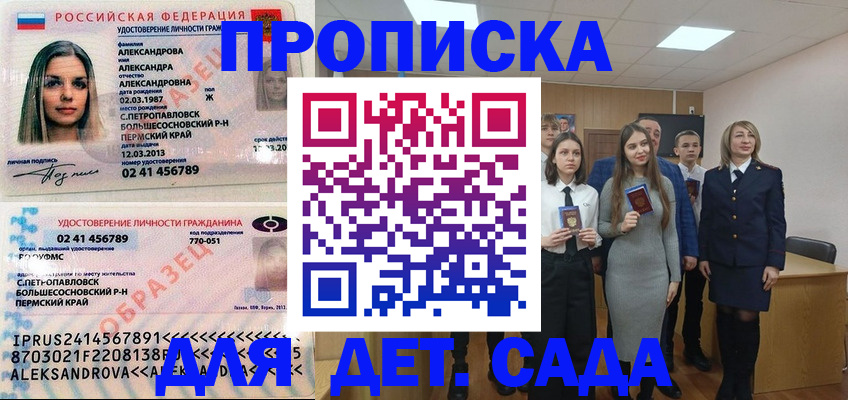 прописка 2025 в Волоколамске